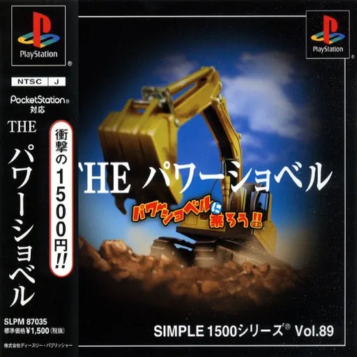 Simple 1500 Series Vol. 89 - The Power Shovel ni Norou!! (Japan)